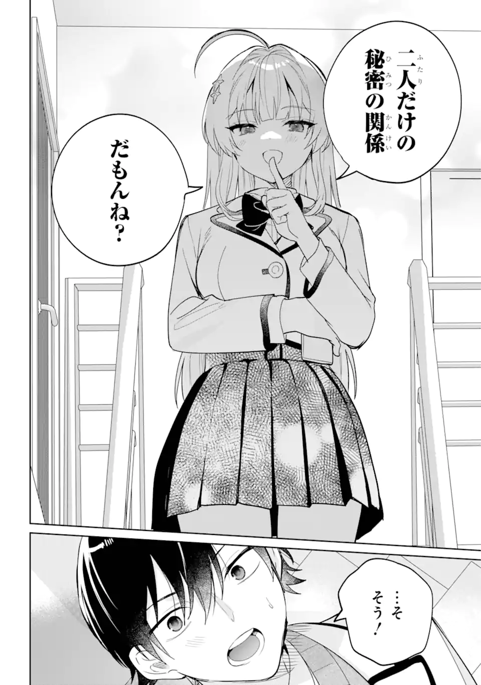 Remote Jugyou ni Nattara Class 1 no Bishoujo to Doukyo suru Koto ni Natta - Chapter 5.3 - Page 2